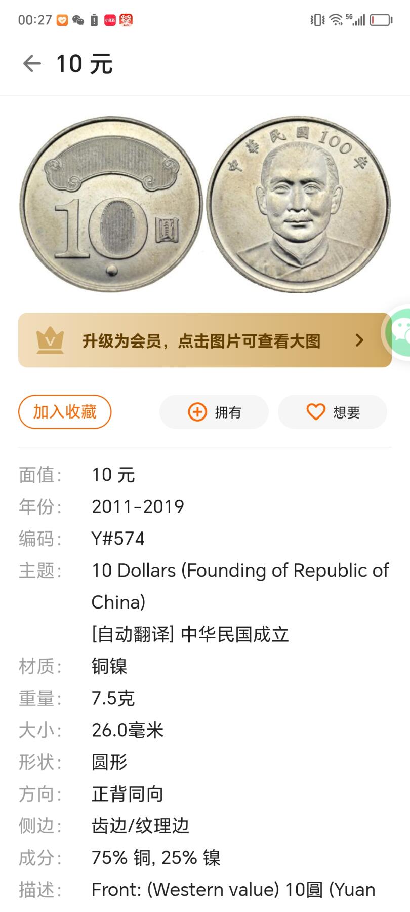 湾湾110年（2022年）袋拆10元