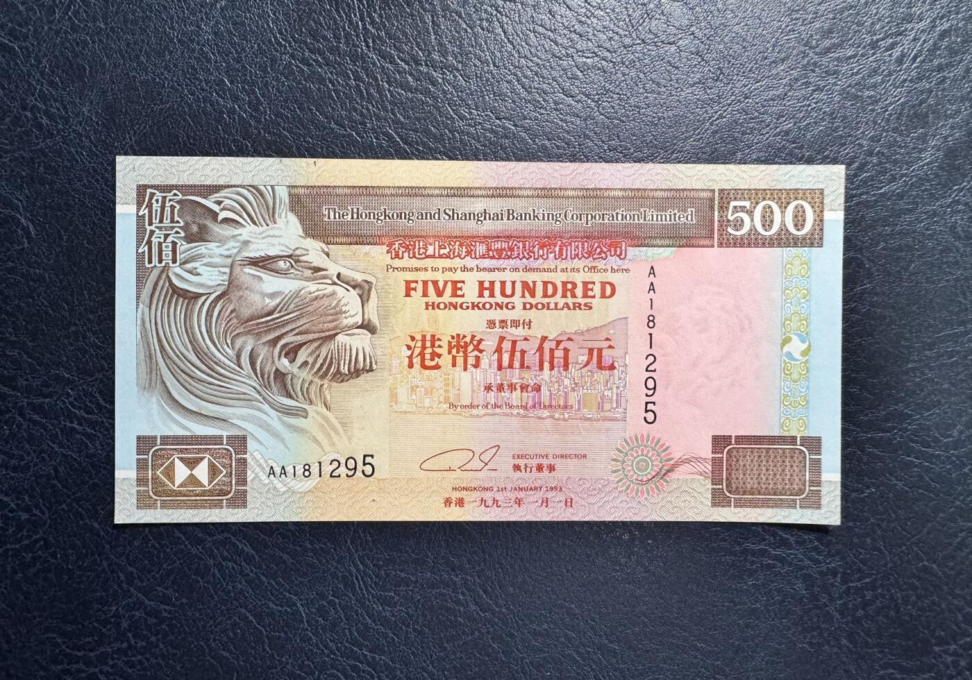 收藏联盟Quantum Auction 第366期拍卖  香港汇丰银行1993年500元首发AA冠 品相UNC 号码无347 轻微油墨 