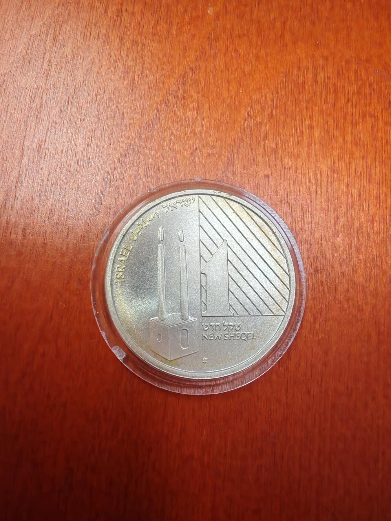 长老汇龙年精选第十八场拍卖 1992以色列安息日烛台1新谢克尔银币，925银，5564枚