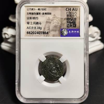 稀少极品古希腊 宙斯铜币/士兵骑马 - 稀少极品古希腊 宙斯铜币/士兵骑马