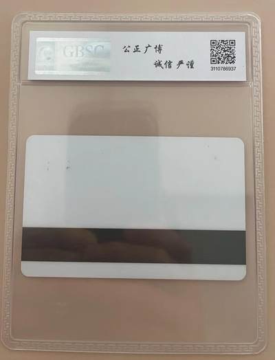 《卡拍》第300期精品拍卖8月10日晚22：10时延时截拍 西宁列车太科卡《工作卡》一枚旧卡，公博评级真品。编号403。