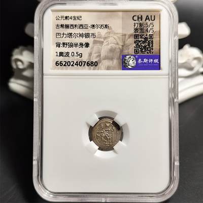 CHAU 古希腊 巴力塔尔神坐像银币/野狼半身像 - CHAU 古希腊 巴力塔尔神坐像银币/野狼半身像