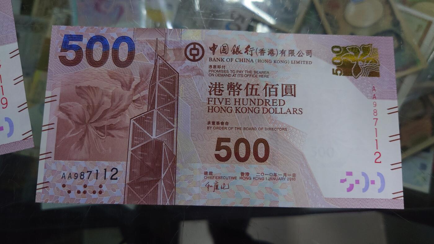 【世界钱币】精选微拍第124期暨2024年第35期  评级裸钞混合场(港澳主场)