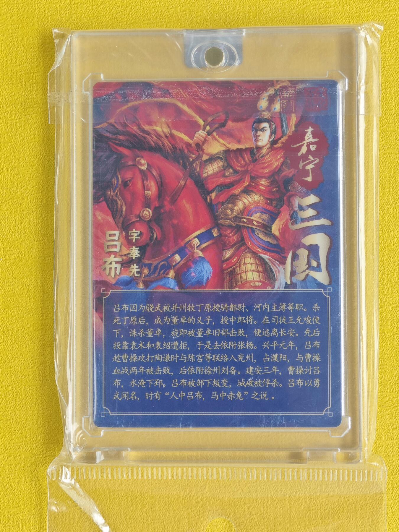 玩卡战线超级大甩拍第3期（216件好物、稀缺、镇册之宝） 【亲签卡】万游-鞠嘉宁绘三国吕布亲签粗闪卡，带官封卡砖