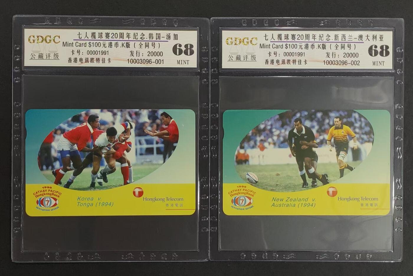 公藏评级卡第74期拍卖 香港欧特佳卡（七人揽球赛二十周年）2全同号00001991，公藏68分，公藏评级专业有卡号及防伪标。