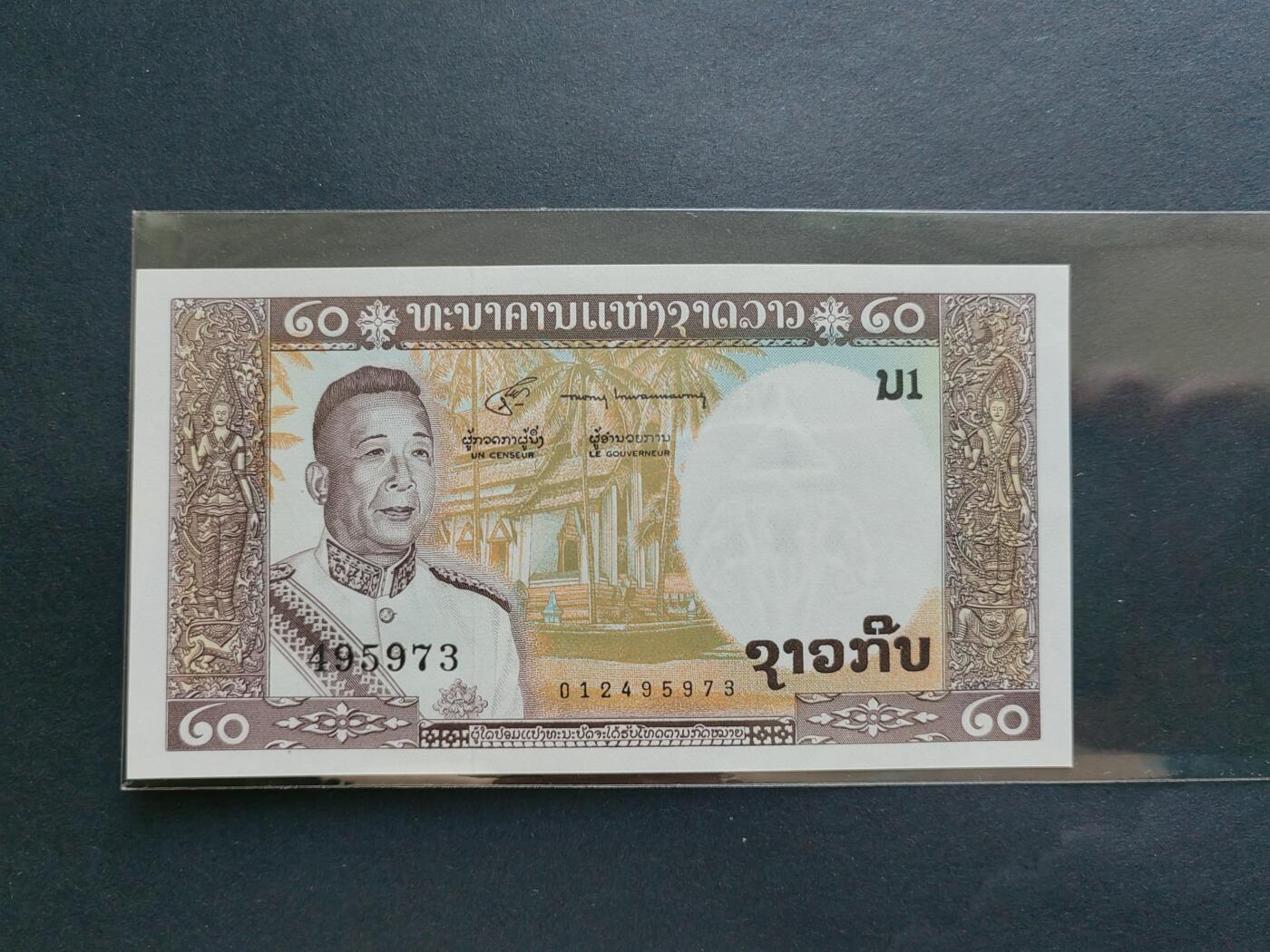 外币专场240922第十二场 老挝1963年老版20基普，全新品相UNC。