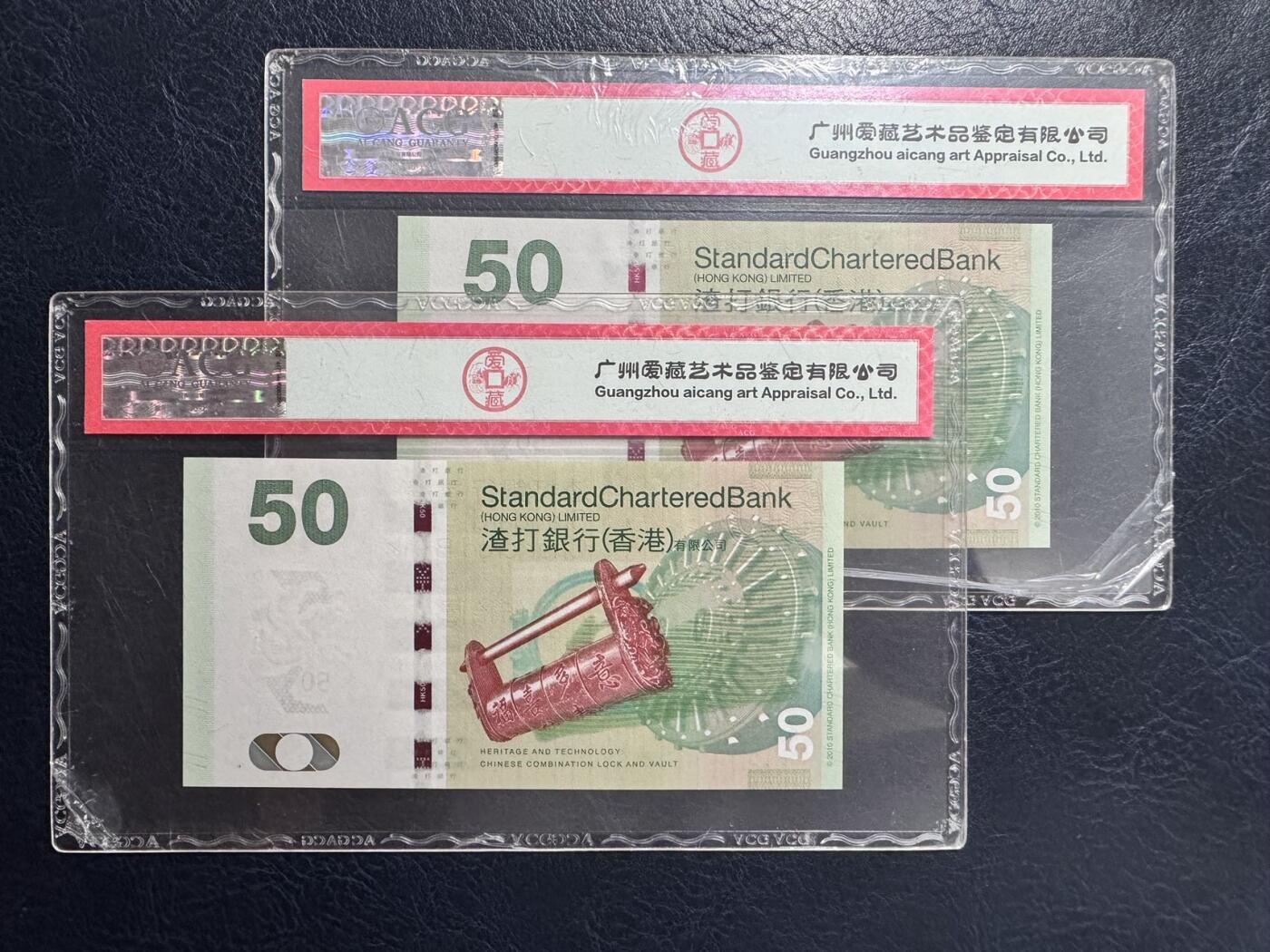 收藏联盟Quantum Auction 第366期拍卖  渣打银行2016年50元全同号一对  ACG67&68 全程倒置号  狮子号头