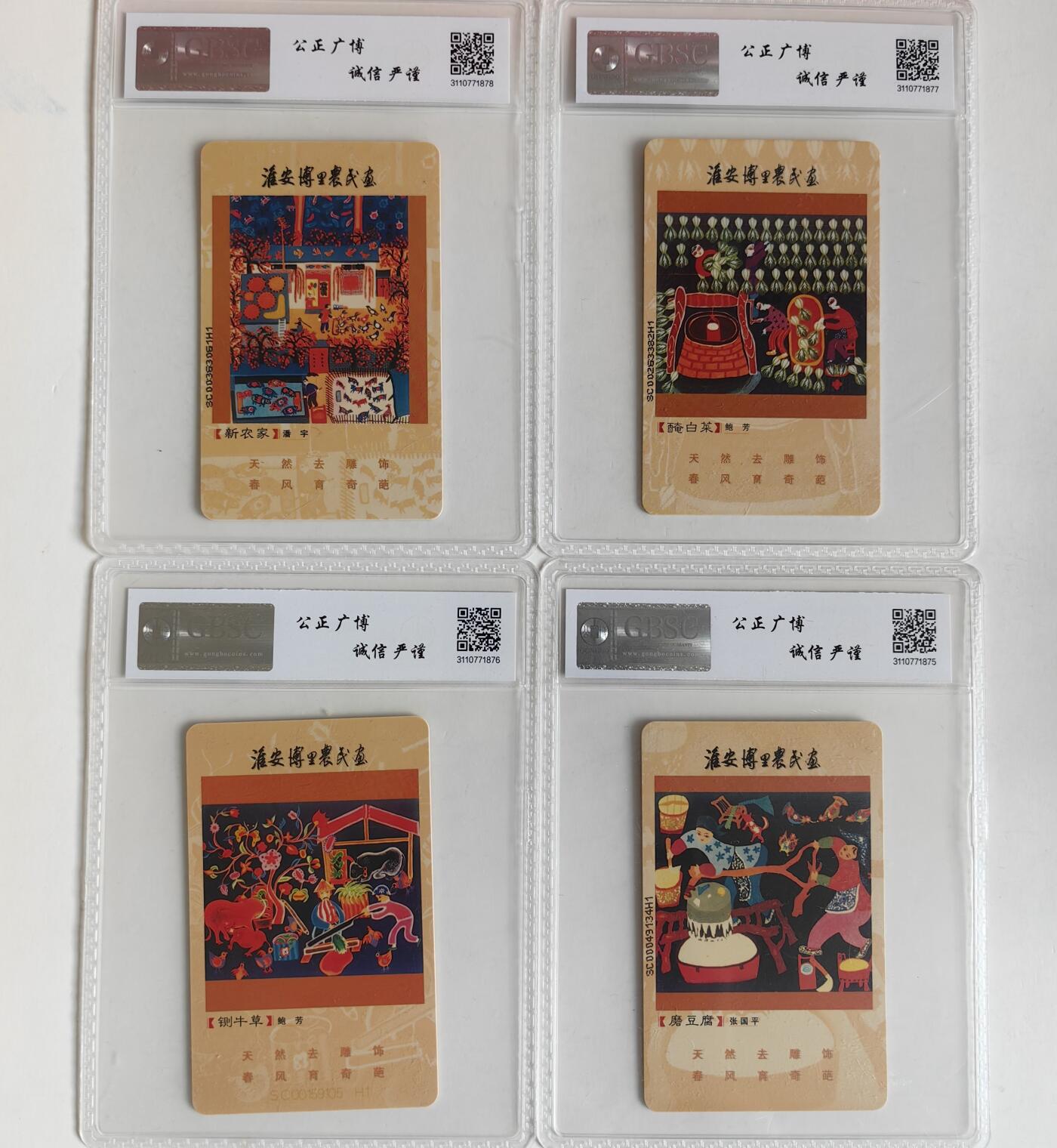 【乐玩集藏】第35期电话卡精品高分专场（8月6日21点结拍） IC-P17淮安博里农民画 SC版公博68分