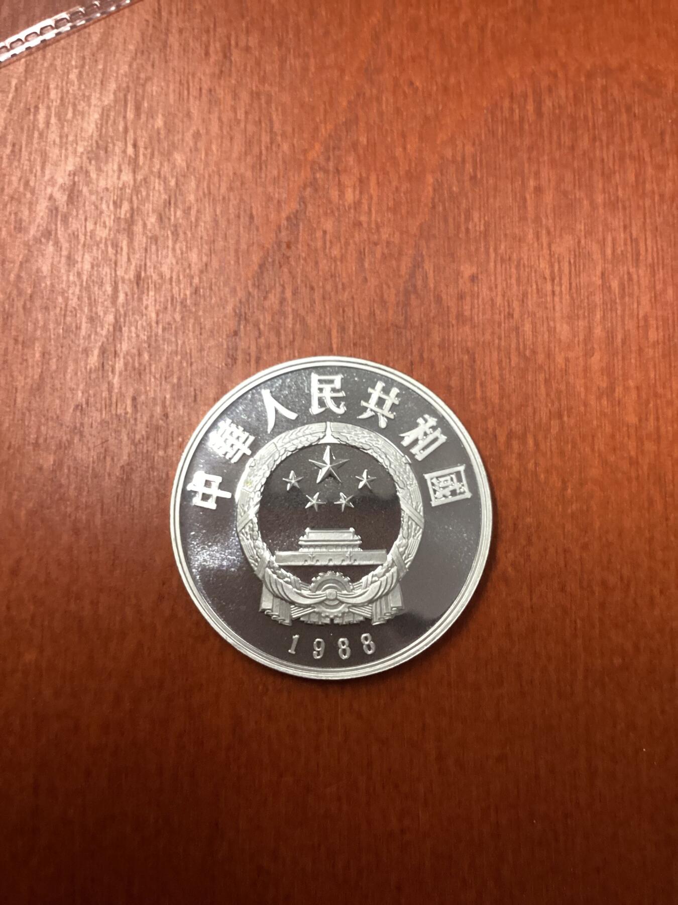 长老汇龙年精选第十八场拍卖 1988中国毕昇5元精制银币