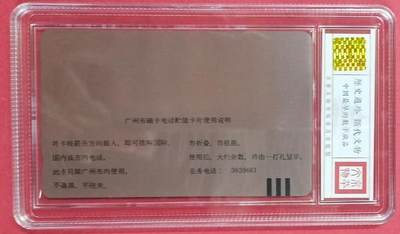 《卡拍》第300期精品拍卖8月10日晚22：10时延时截拍 广州田村卡《白卡（20元面值）》一枚新卡，鸿通盒装评级MS68分。