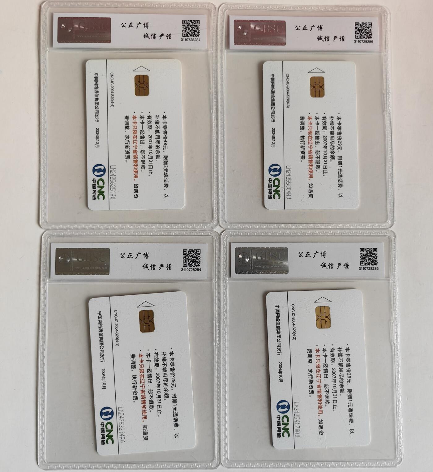 【乐玩集藏】第35期电话卡精品高分专场（8月6日21点结拍） IC-2004S20清宫乱弹戏画 LN版公博68分