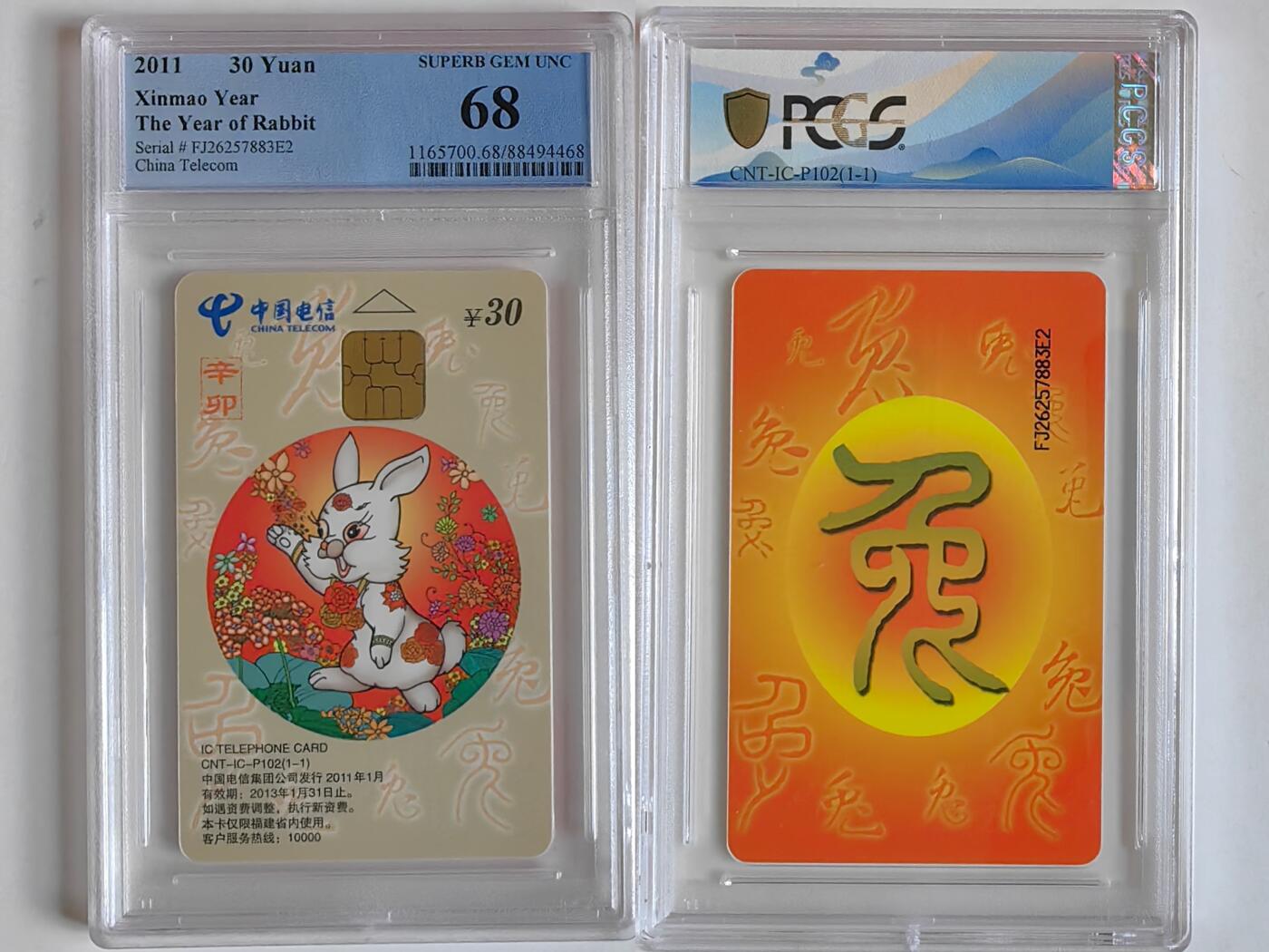 【乐玩集藏】第35期电话卡精品高分专场（8月6日21点结拍） IC-P102普通兔 FJ版PCGS68分