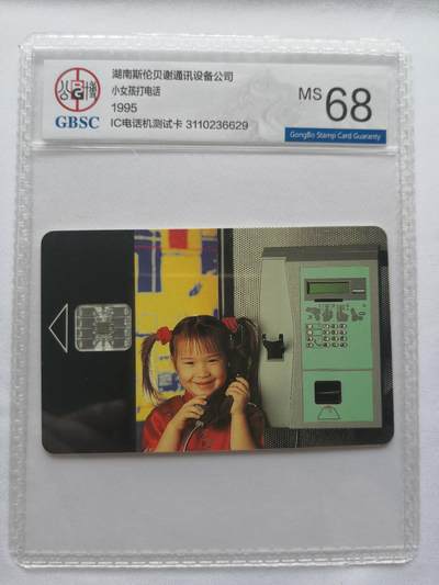 《卡拍》第300期精品拍卖8月10日晚22：10时延时截拍 湖南施伦贝榭IC话机生产测试卡《小女孩打电话》一全新卡，公博评级MS68分。
