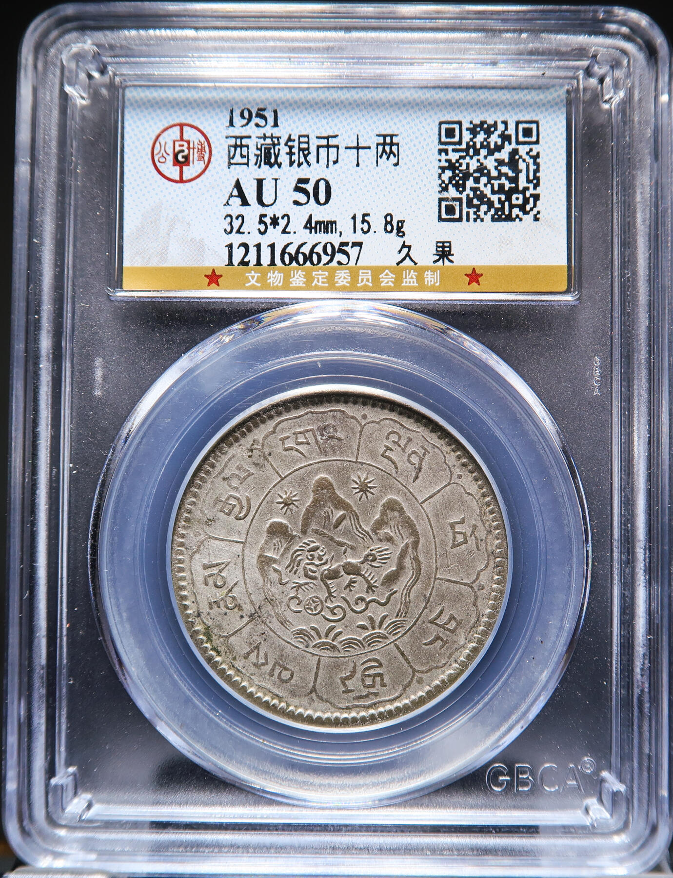 【融合斋】世界货币、纪念章专场No.1 久果