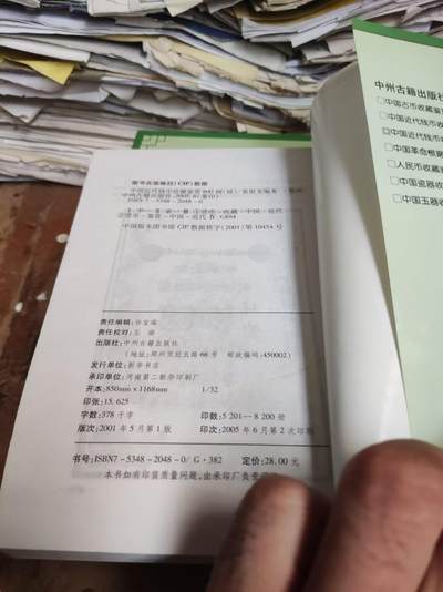 中国近代钱币收藏鉴赏800例(续)（9品左右） 中国近代钱币收藏鉴赏800例(续)（9品左右）