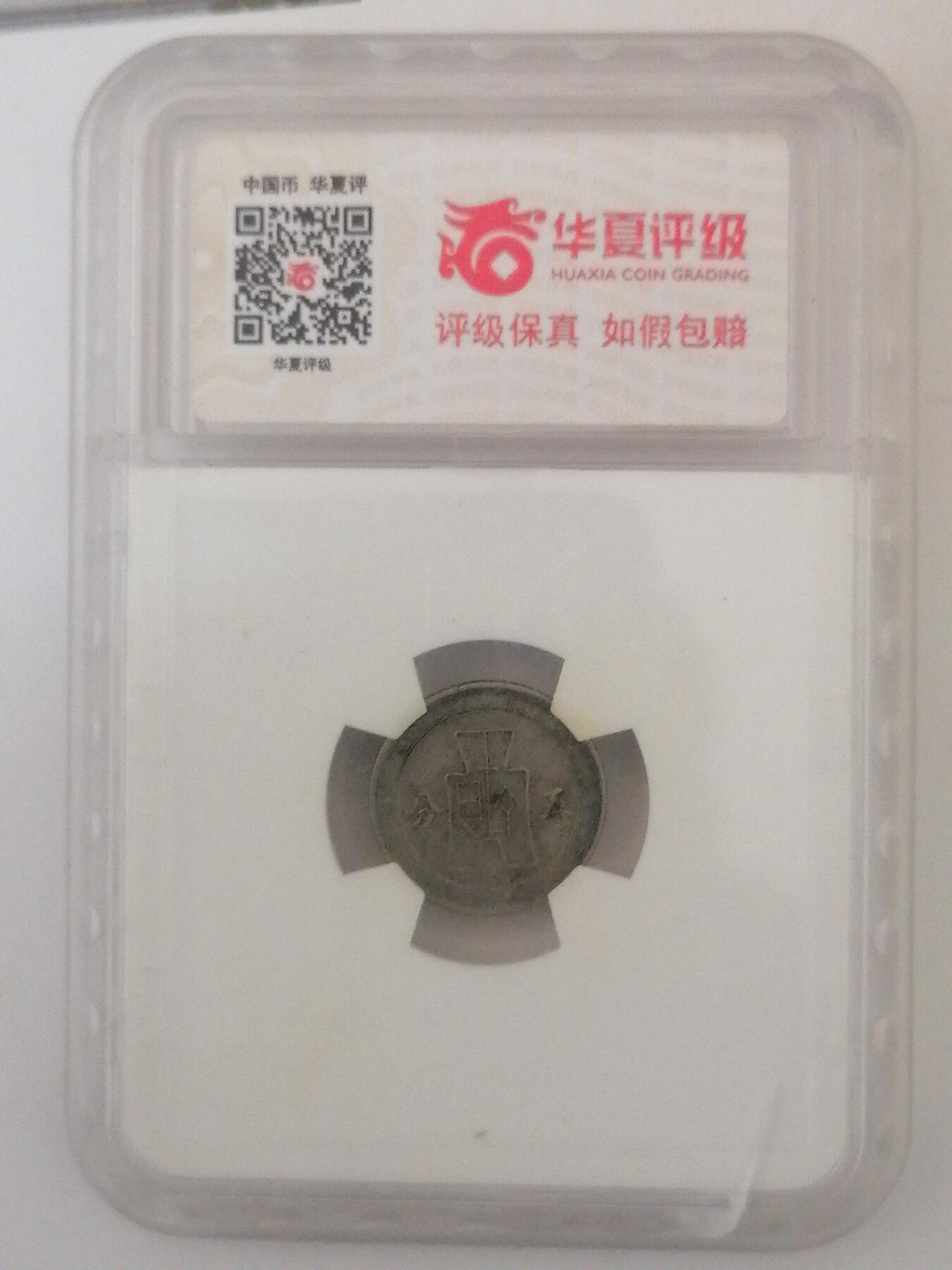 钱币专场 孙中山像镍币伍分