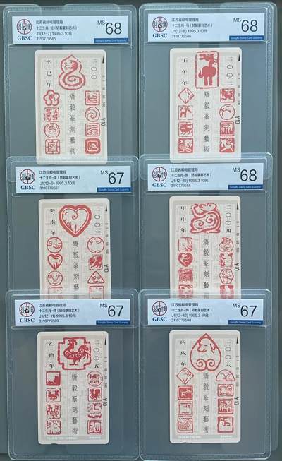 《卡拍》第300期精品拍卖8月10日晚22：10时延时截拍 江苏田村卡《矫毅篆刻十二生肖》十二全新卡，公博评级，猪、牛、虎、羊、鸡、狗六枚评分MS67分，另六枚MS68分。