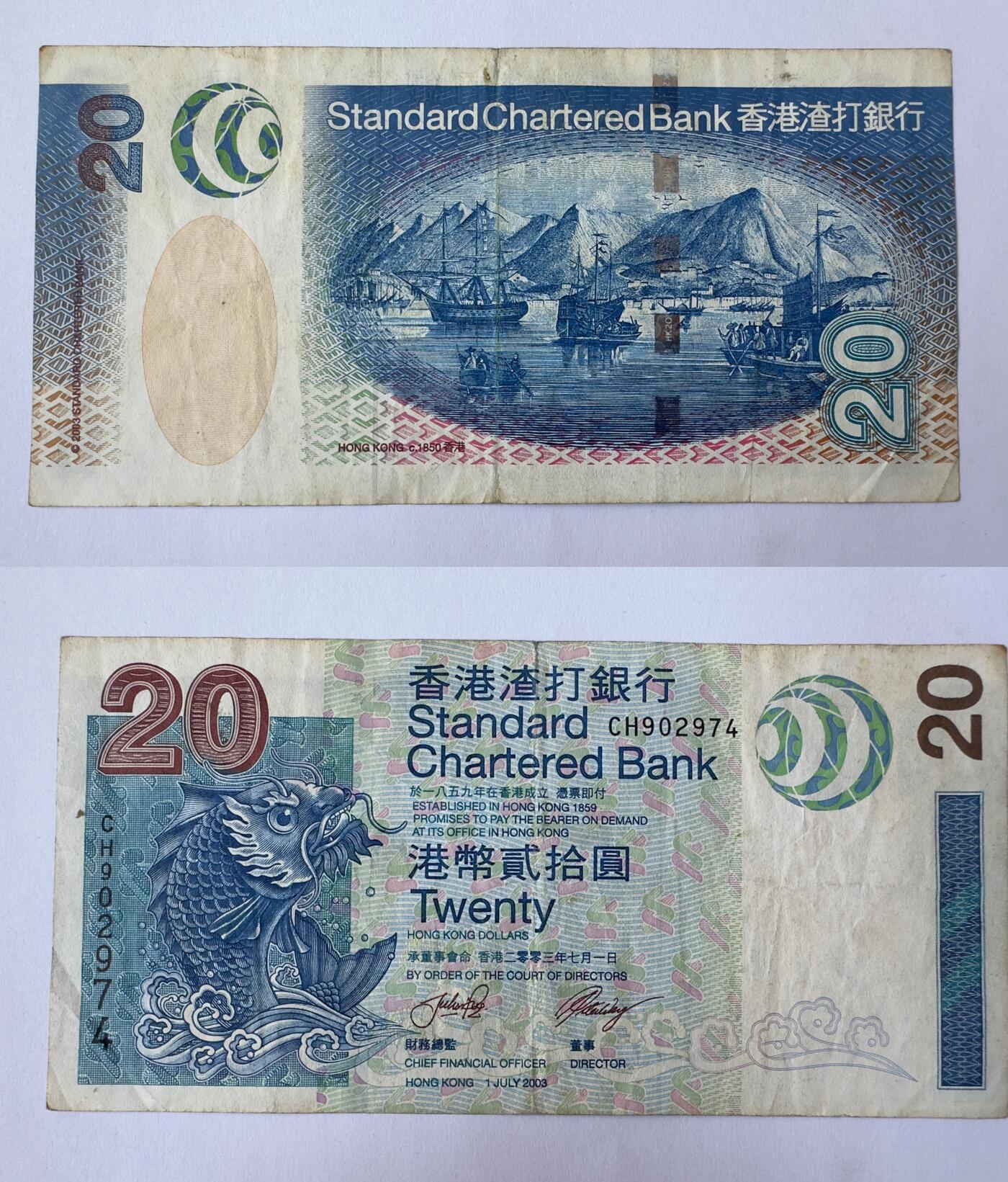 通元堂专场第三期无押金可累计捡漏，全场50包邮，偏远地区除外。 渣打银行2003年港币二十元