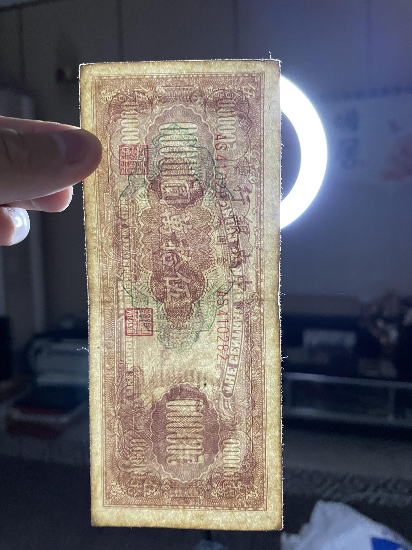 民国纸币 民国纸币中央银行伍拾万圆
