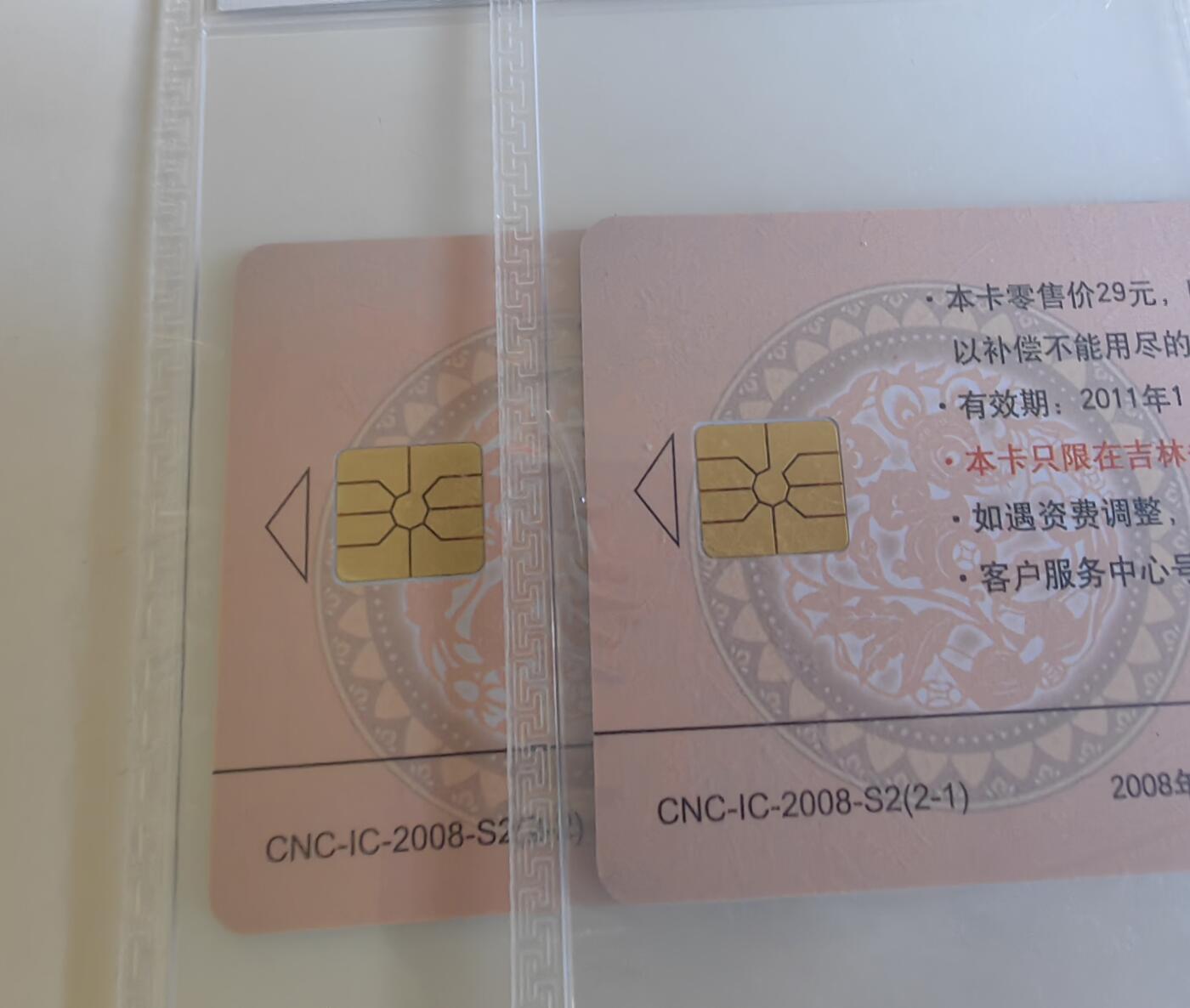【乐玩集藏】第35期电话卡精品高分专场（8月6日21点结拍） IC-2008S2戊子鼠年 JL版公博68分