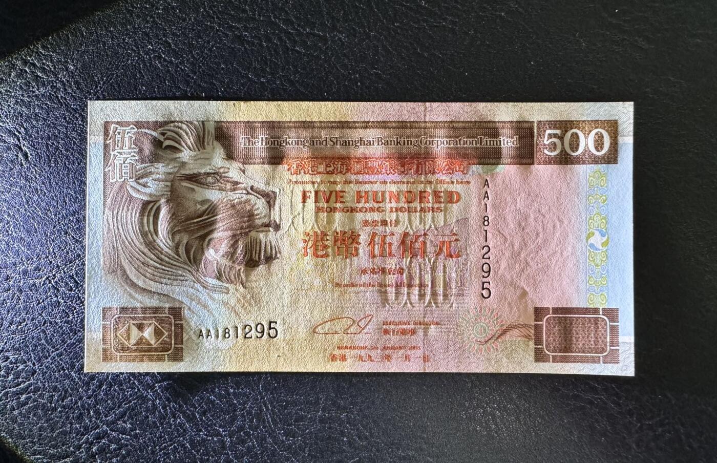 收藏联盟Quantum Auction 第366期拍卖  香港汇丰银行1993年500元首发AA冠 品相UNC 号码无347 轻微油墨 