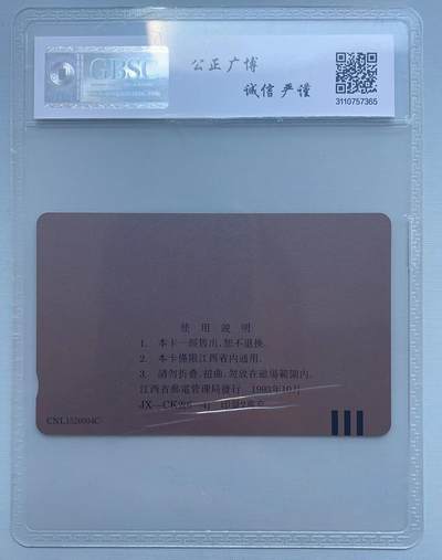 《卡拍》第300期精品拍卖8月10日晚22：10时延时截拍 江西田村卡《毛泽东诞辰百年（6-4）再版》一枚新卡，公博评级MS68分。