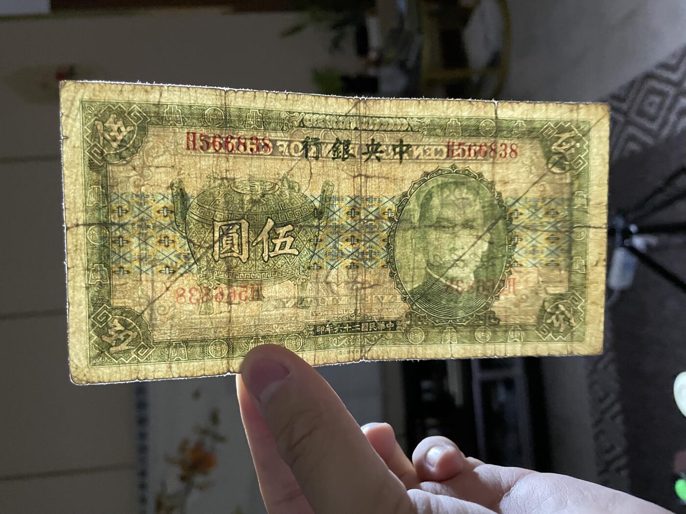 民国纸币 民国纸币中央银行宝鼎壹圆