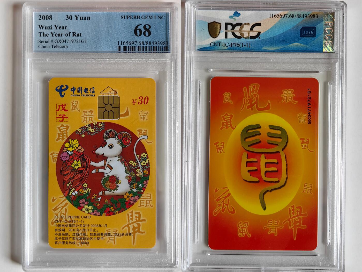 【乐玩集藏】第35期电话卡精品高分专场（8月6日21点结拍） IC-P76普通鼠 GX版PCGS68分