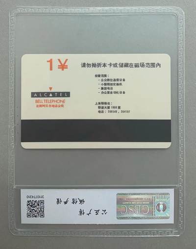 《卡拍》第300期精品拍卖8月10日晚22：10时延时截拍 上海阿尔卡特贝尔卡《一元地图试用卡》一全新卡，公博评级MS68分