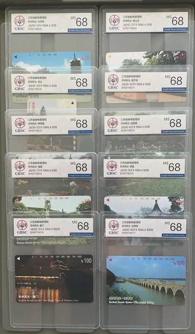 《卡拍》第300期精品拍卖8月10日晚22：10时延时截拍 江苏田村卡《苏州风光》十全新卡，公博评级MS68分。