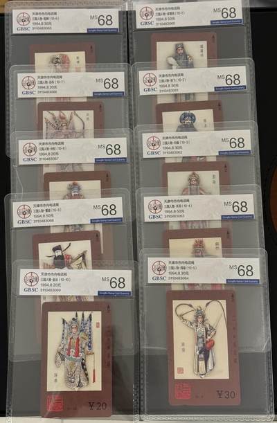 《卡拍》第300期精品拍卖8月10日晚22：10时延时截拍 天津田村卡《三国人物》十全新卡，公博评级MS68分。