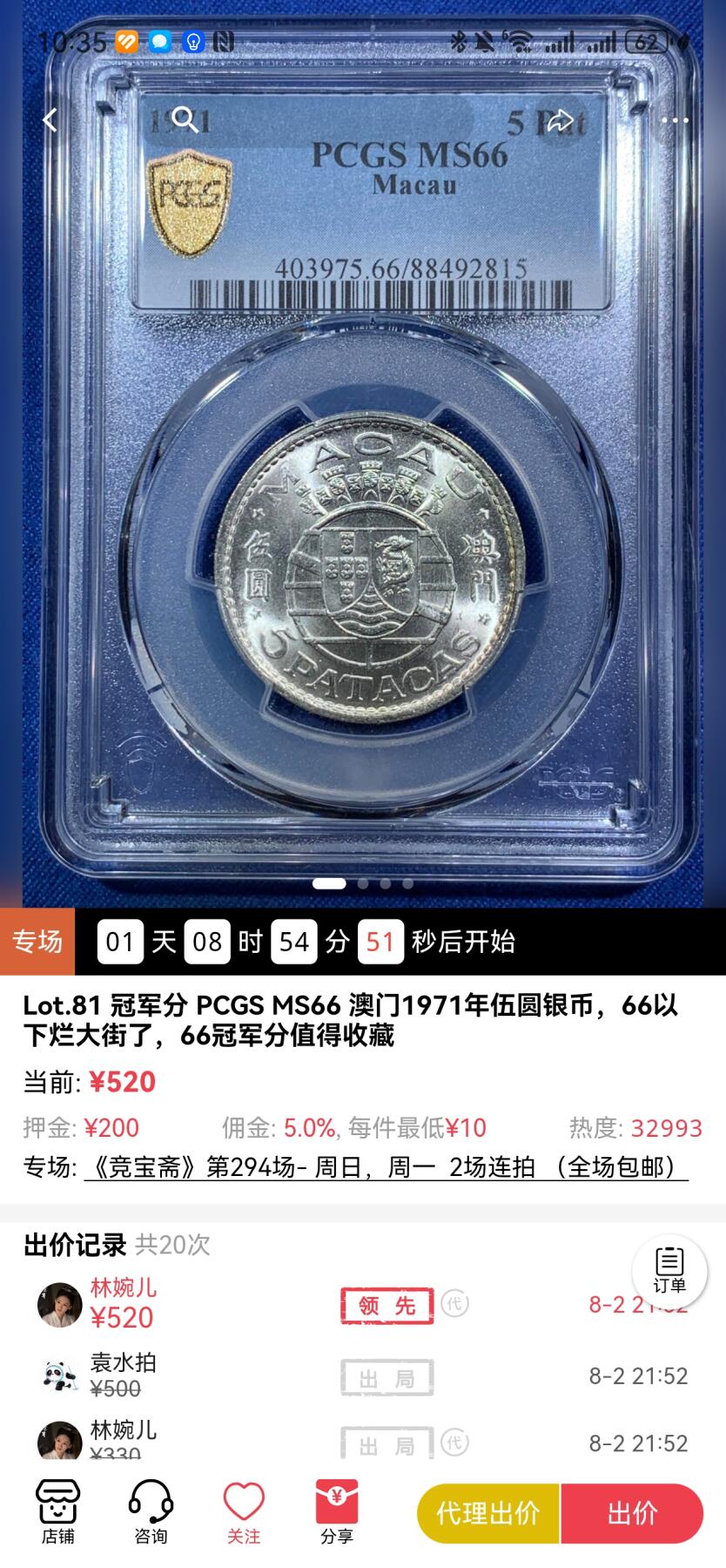 再见酷热8月 1971年，澳门五元，银制