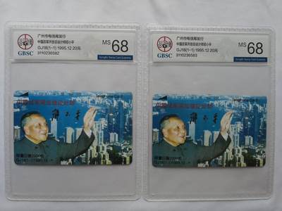 《卡拍》第300期精品拍卖8月10日晚22：10时延时截拍 广州田村卡《GJ18邓小平》两枚新卡，公博评级MS68分。