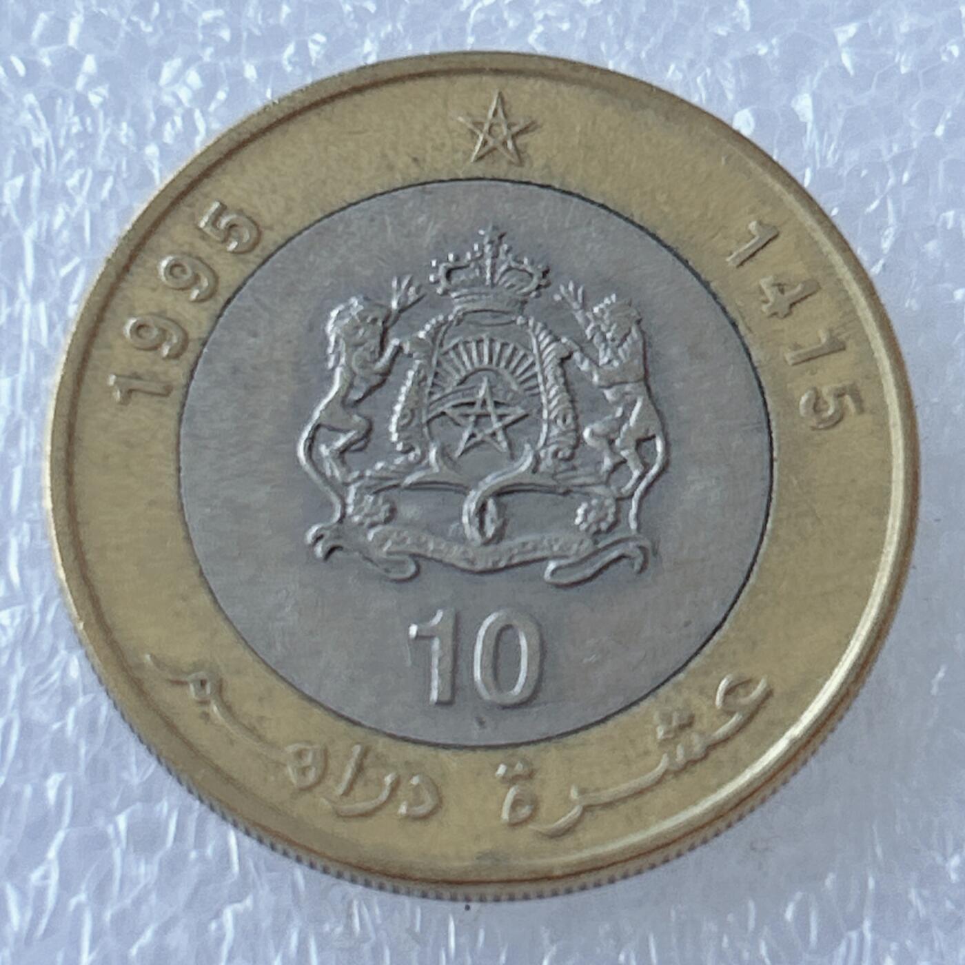 第一海外回流一元起拍收藏 散币专场 第107期 摩洛哥1995年10迪拉姆双色币 哈桑二世国王 发行一年