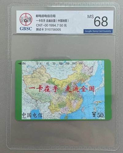 《卡拍》第300期精品拍卖8月10日晚22：10时延时截拍 全国通用田村卡《地图试用/测试卡》一全新卡，公博评级MS68分。