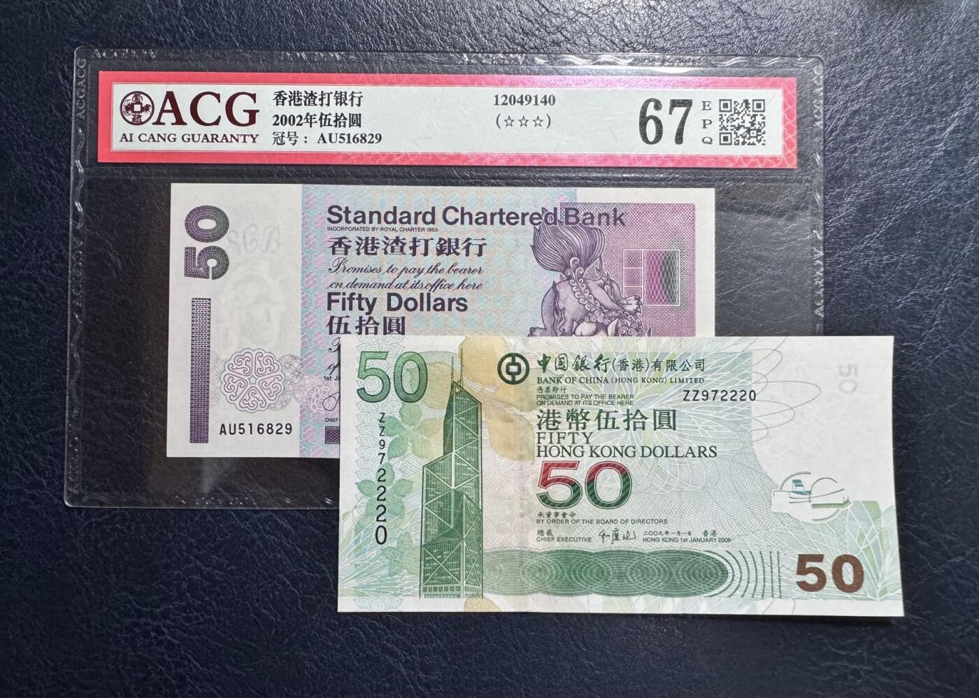 收藏联盟Quantum Auction 第366期拍卖  香港渣打银行2002年50元和中国银行2009年50元补号 品相为ACG67和AU 号码无4