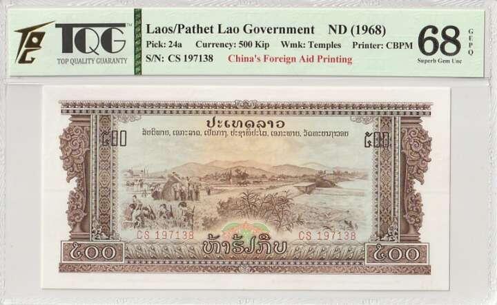收藏联盟Quantum Auction 第366期拍卖  老挝1968年500基普 TQG 68GEPQ 号码无4 中国代印 