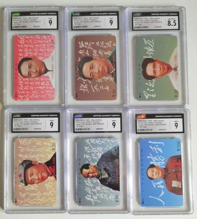 《卡拍》第300期精品拍卖8月10日晚22：10时延时截拍 江西田村卡《毛泽东诞辰百年纪念》六全新卡，CGC评级,(6-3)评分8.5分，另外五枚9分。