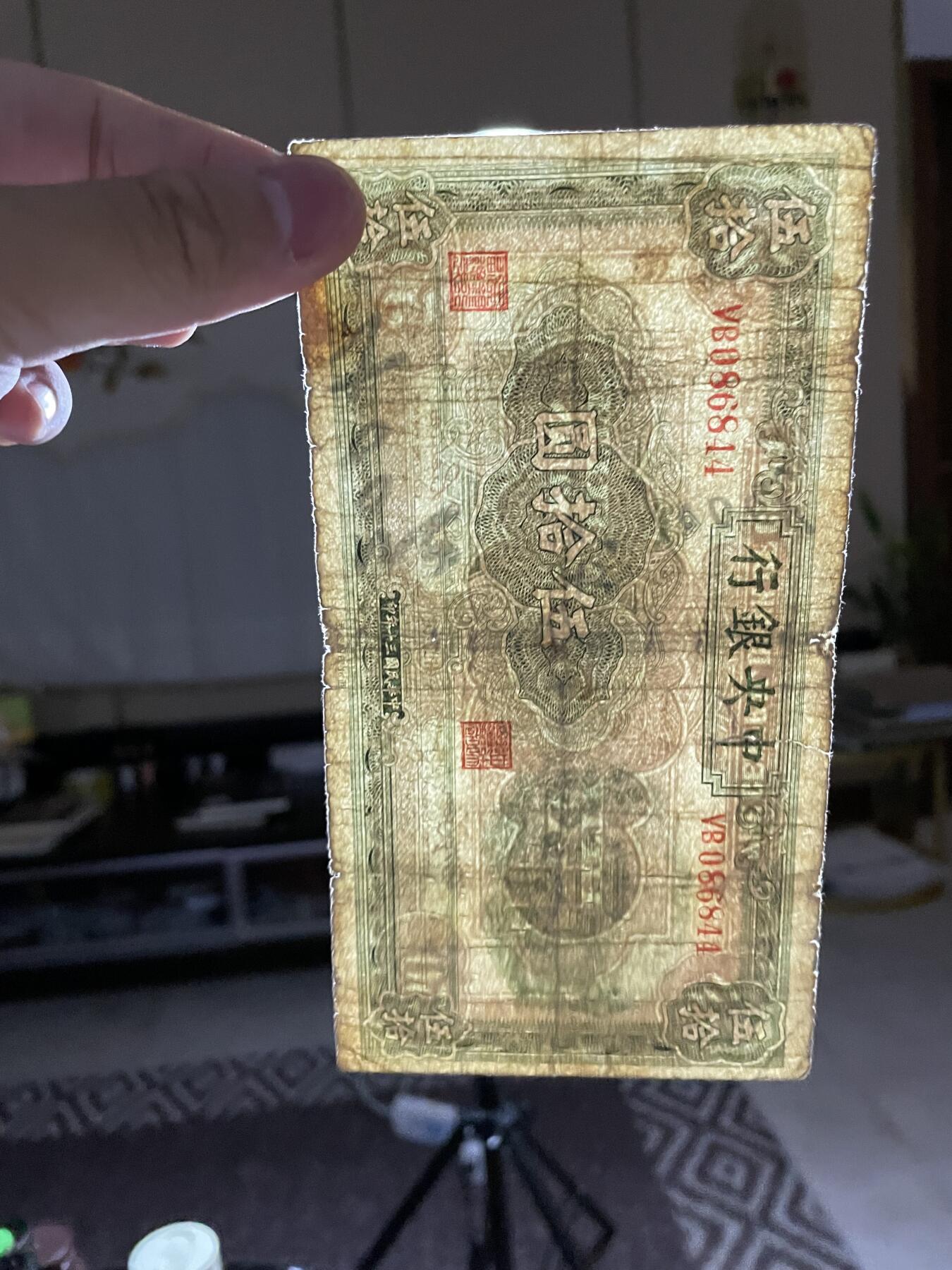 民国纸币 民国纸币中央银行伍拾圆西北厂版