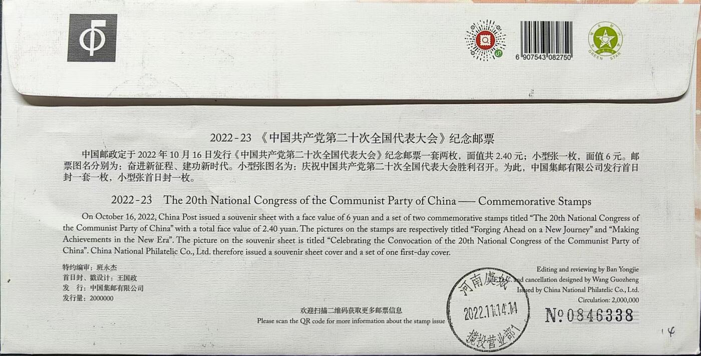 梦天实验舱发射成功纪念 彩色标签 机戳补资挂号 加贴2022-23《二十大》邮票一套 原地挂号实寄封一枚，