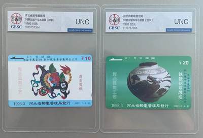 《卡拍》第300期精品拍卖8月10日晚22：10时延时截拍 河北田村卡《蔚县剪纸10元面值、双凤坛20元面值》加字“电话卡展览'93 新加坡牛车水集邮会主办”二全新卡，公博评级UNC。
