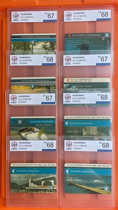 《卡拍》第300期精品拍卖8月10日晚22：10时延时截拍 深圳GPT卡《南方证券》二十全新卡，公博评级，6SHEI、L、M三枚评分MS67分，其余十七枚MS68分。深圳GPT卡中枚数最多的一套。