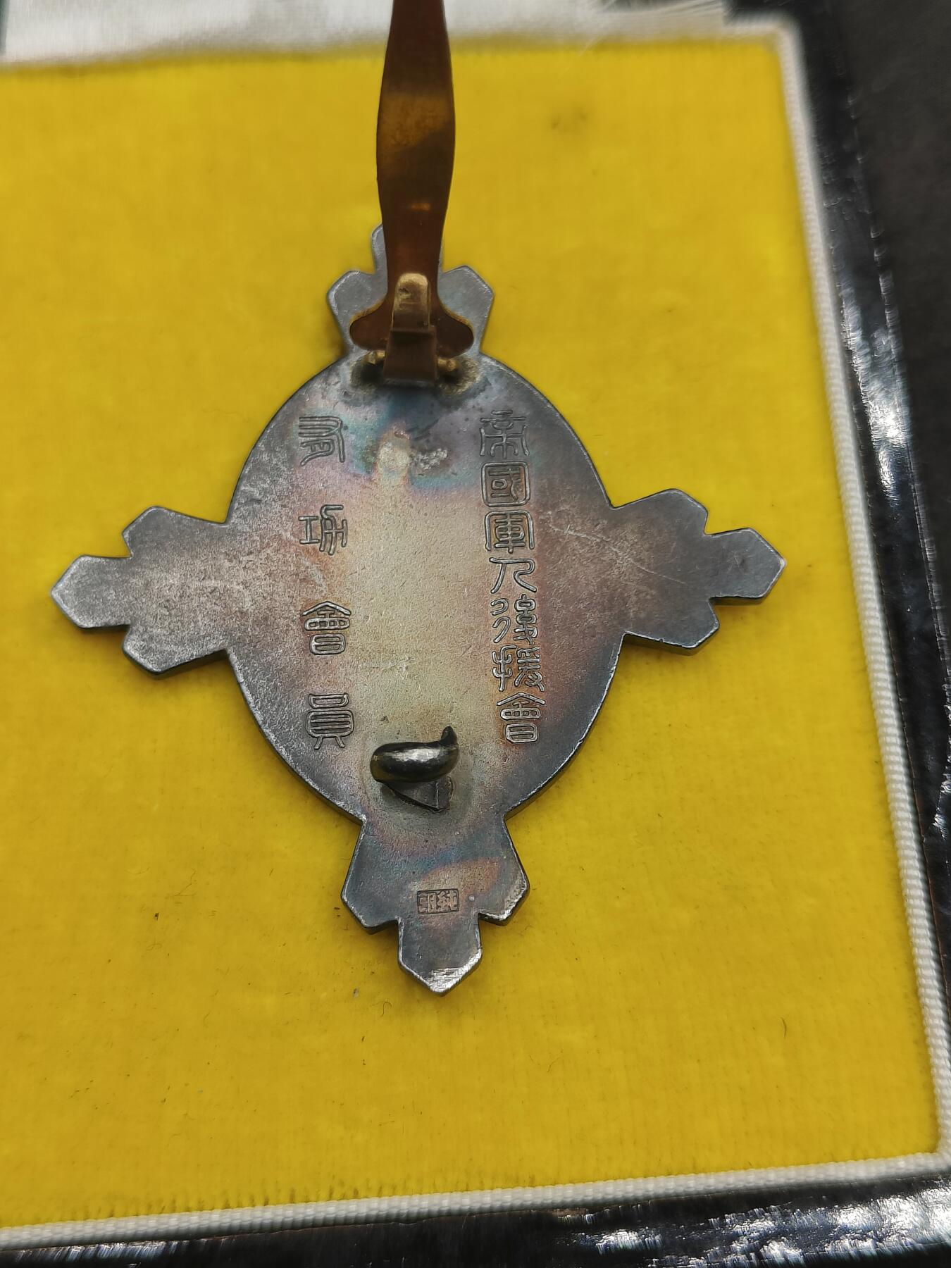 全场0元起拍 第180期 咸鱼国勋章拍卖专场 8月7日（周三）下午6：00开始 日本战时 帝国军人后援会徽章 银制带盒