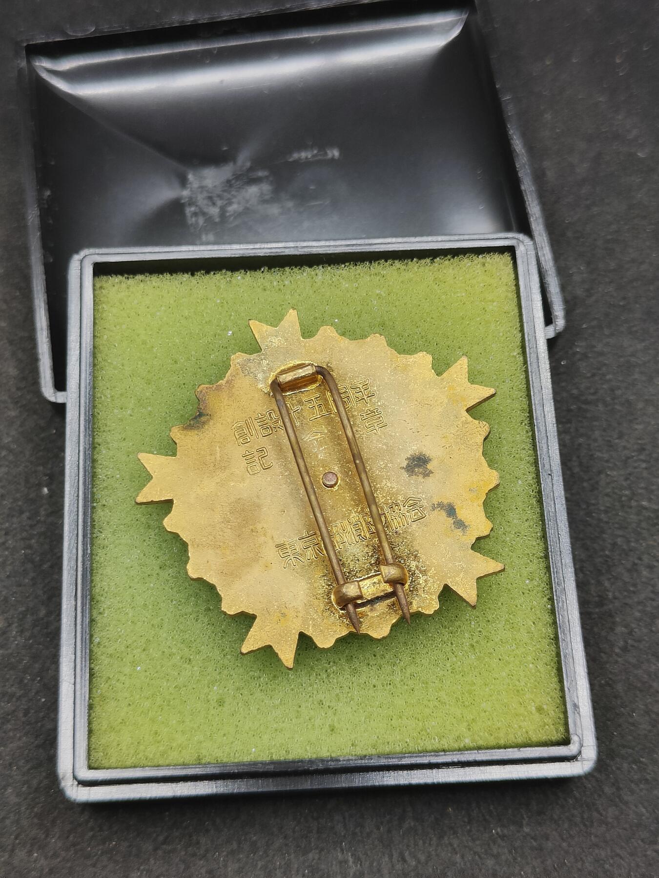 全场0元起拍 第180期 咸鱼国勋章拍卖专场 8月7日（周三）下午6：00开始 日本消防团纪念章