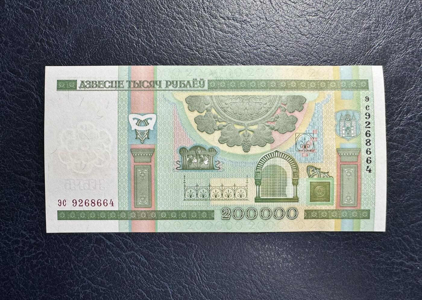 收藏联盟Quantum Auction 第366期拍卖  白俄罗斯2000年200000卢布 品相全新UNC 莫吉廖夫市Maslennikov艺术博物馆