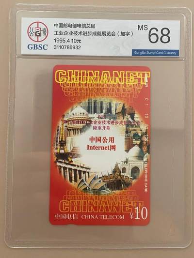《卡拍》第300期精品拍卖8月10日晚22：10时延时截拍 全国通用田村卡《工业展览会加字》一全新卡，公博评级MS68分。