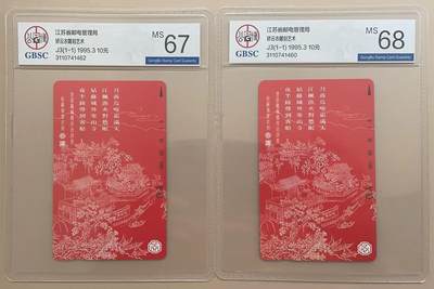 《卡拍》第300期精品拍卖8月10日晚22：10时延时截拍 江苏田村卡《枫桥夜泊》两枚新卡，公博评级MS67、MS68分各一枚。