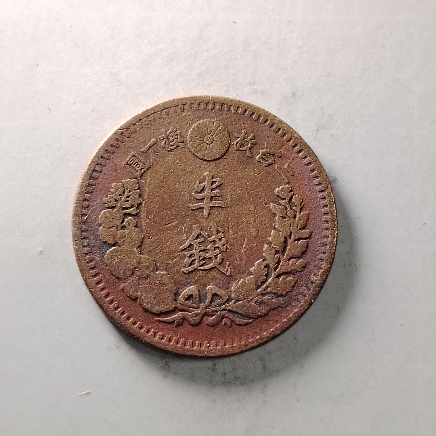 803 日本硬币