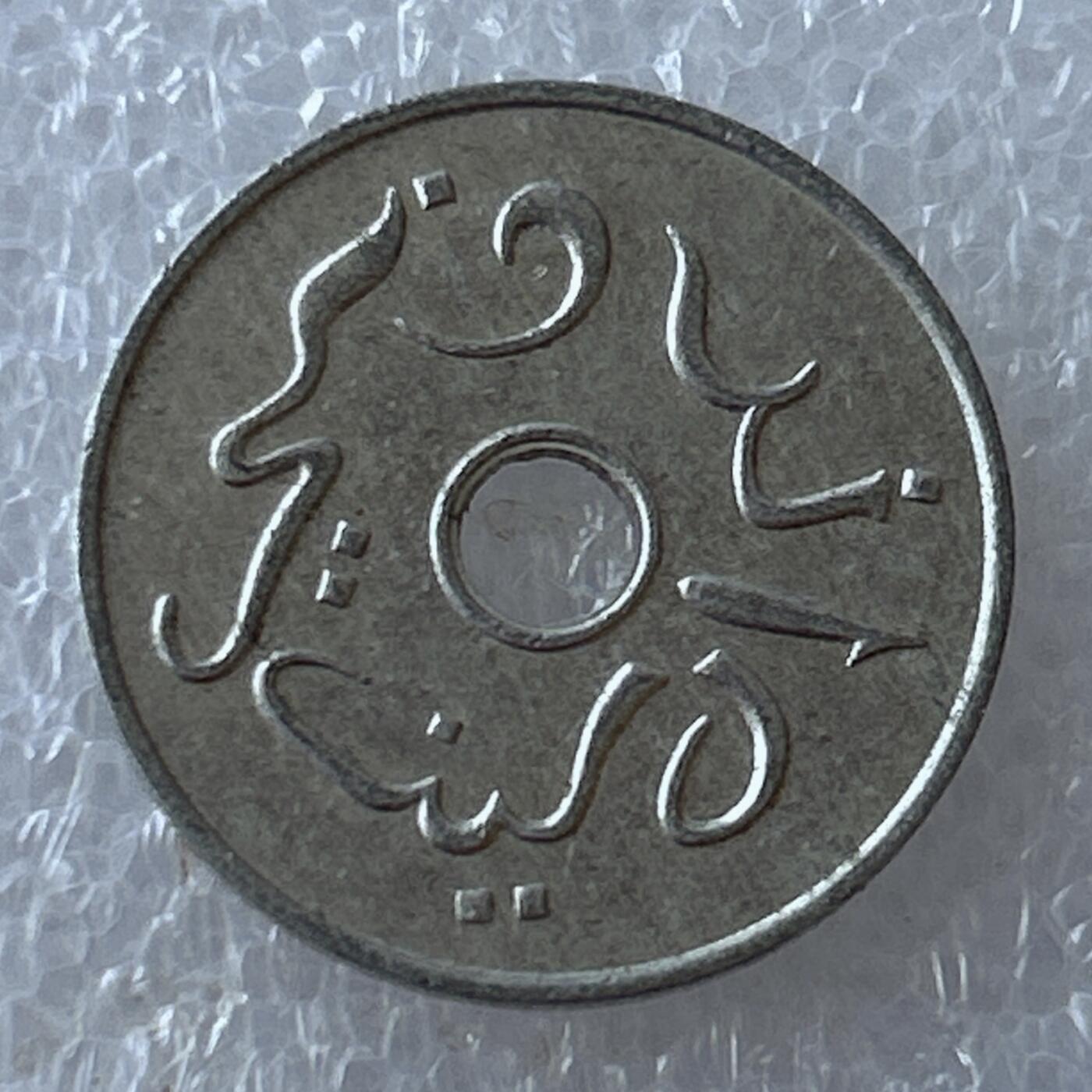 第一海外回流一元起拍收藏 散币专场 第107期 印度尼西亚1954年5分铝币 好品