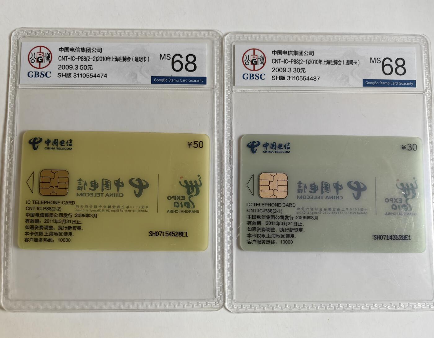 【乐玩集藏】第35期电话卡精品高分专场（8月6日21点结拍） IC-P88上海世博会 SH版公博68分